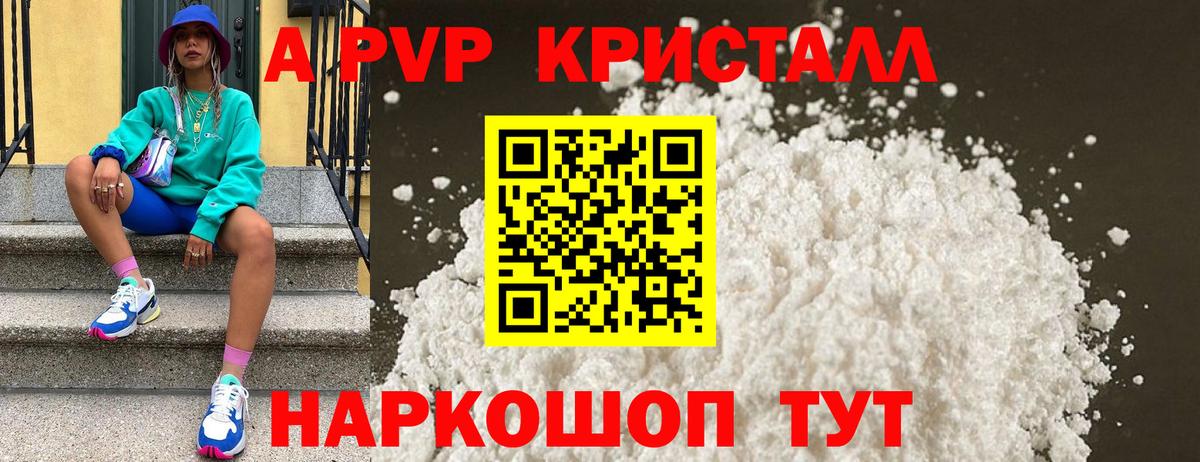 Alfa_PVP кристаллы Симферополь
