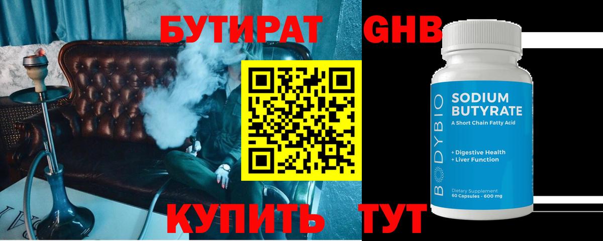 БУТИРАТ бутандиол Симферополь