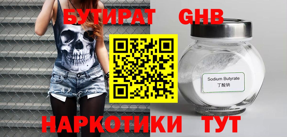 БУТИРАТ BDO  Бутират  Симферополь  Вход с VPN 