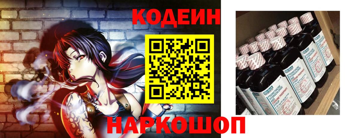 Кодеиновый сироп Lean напиток Lean (лин) Симферополь