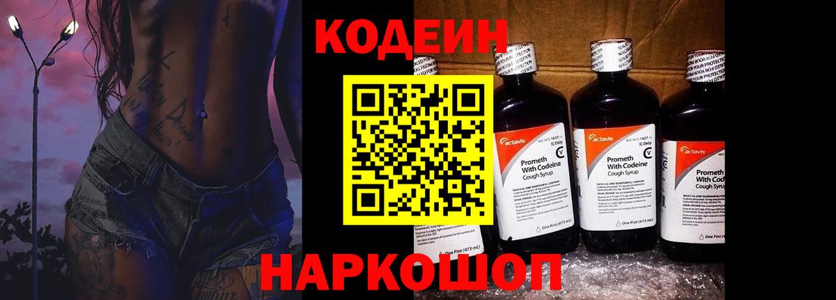 Симферополь  Кодеин напиток Lean (лин)  Вход с VPN  Кодеиновый сироп Lean напиток Lean (лин) 