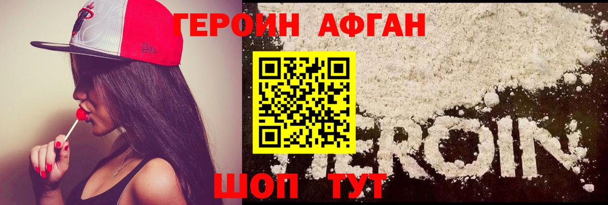 ГЕРОИН Heroin Симферополь