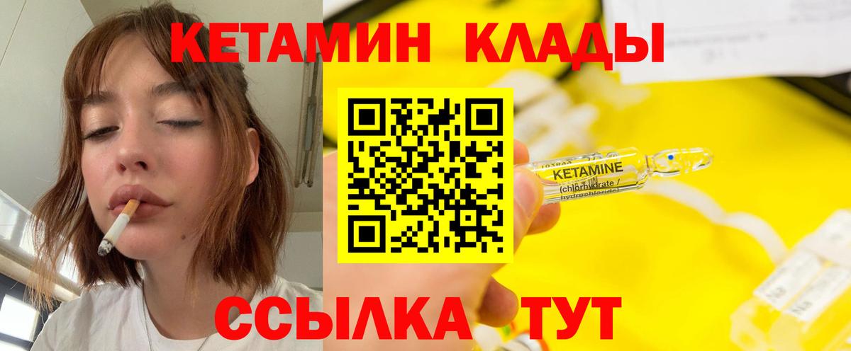 КЕТАМИН VHQ  Вход с VPN  Симферополь 