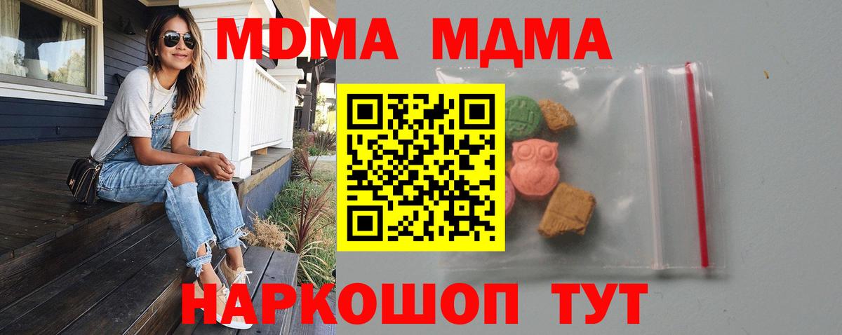 MDMA молли  МДМА кристаллы  Вход с VPN  Симферополь 
