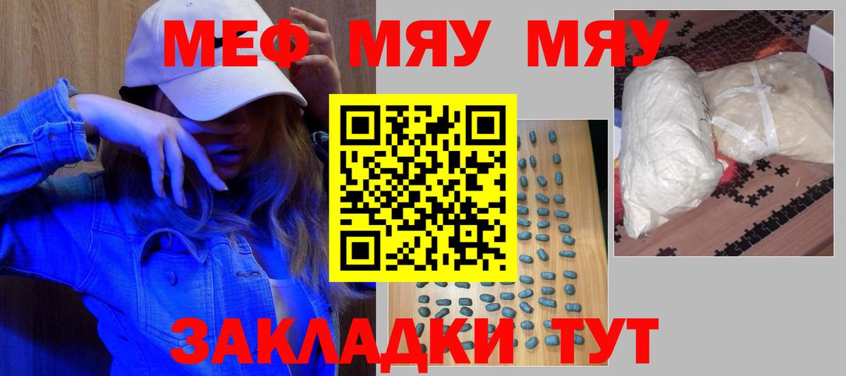 Меф мяу мяу мука Симферополь