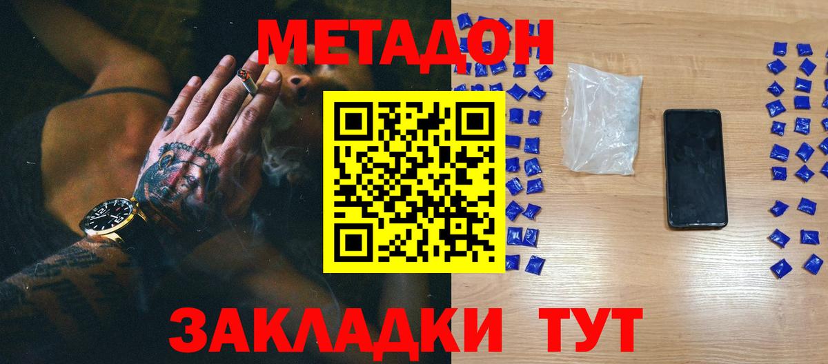 МЕТАДОН белоснежный Симферополь
