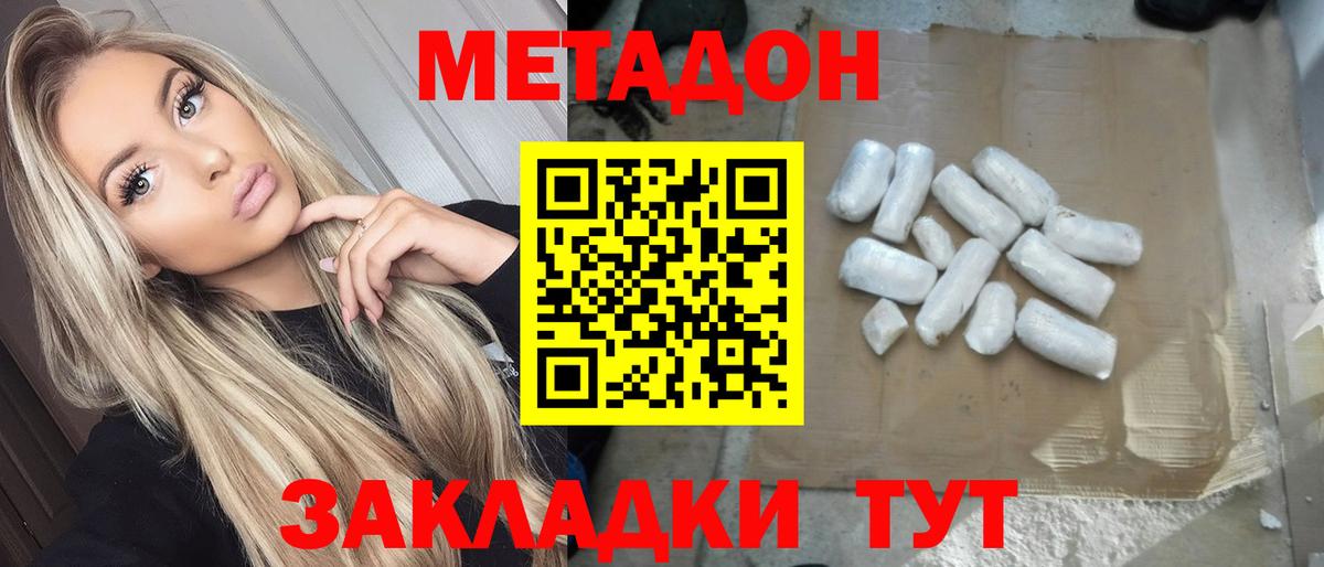 Симферополь  МЕТАДОН methadone  Вход с VPN 
